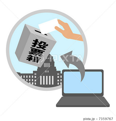ネット選挙 7359767