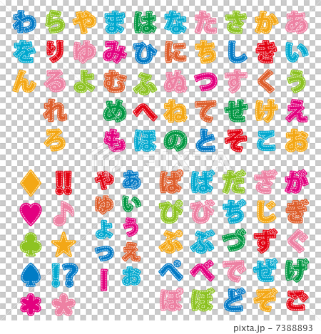 ひらがな 7388893