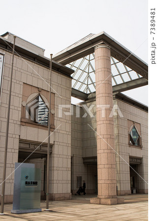 横浜美術館(神奈川県-横浜市) 横浜美術館(神奈川県-横浜市) 7389481