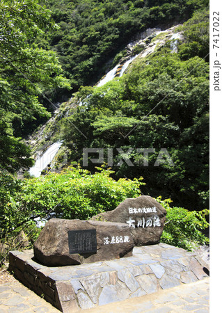 大川の滝 7417022