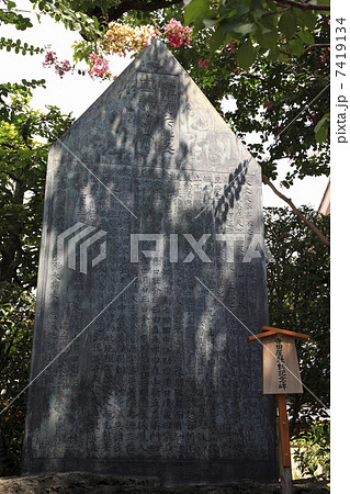 寺田屋騒動記念碑 寺田屋騒動記念碑 7419134