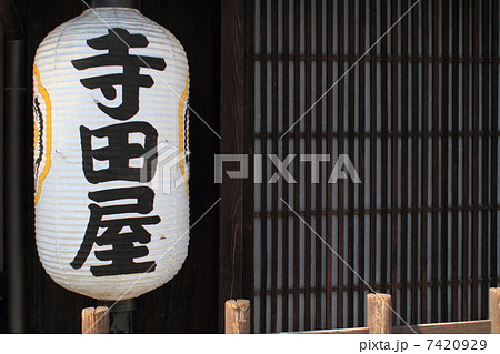 寺田屋 7420929