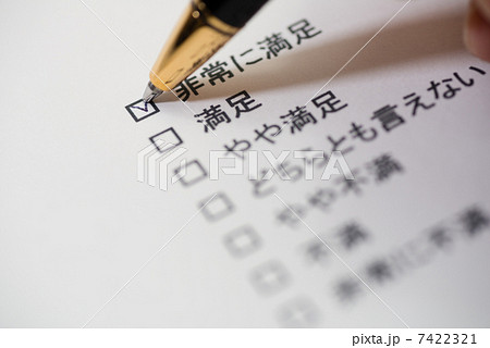 顧客満足度調査 7422321