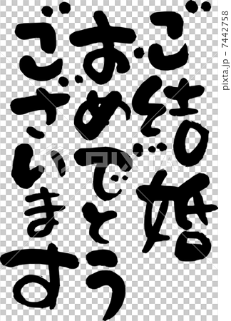 Congratulations on your wedding Vertical 7442758