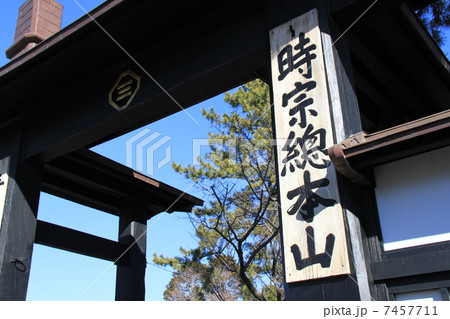 遊行寺 遊行寺 7457711