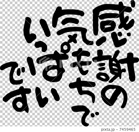 感謝の気持ちでいっぱいです 7459465