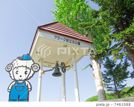 羊が丘展望台　クラーク旅立ちの鐘 7461088
