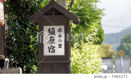 須原宿 須原宿 7463271