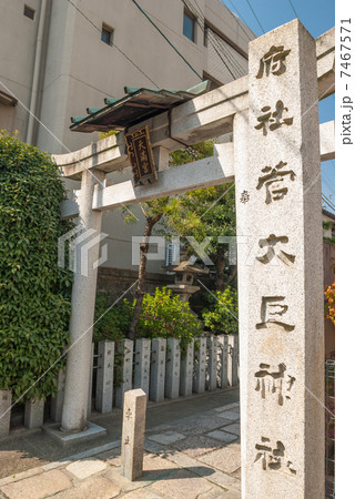 菅大臣神社　社号標 7467571