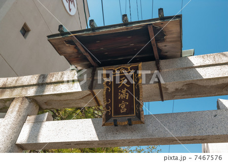 菅大臣神社 7467576