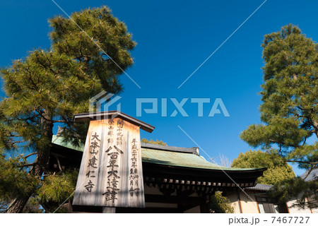 建仁寺 勅使門 建仁寺 勅使門 7467727