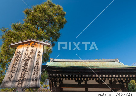 建仁寺　勅使門 7467728