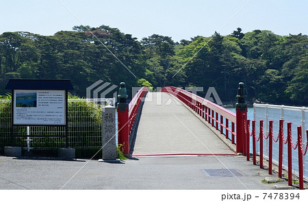福浦橋 7478394