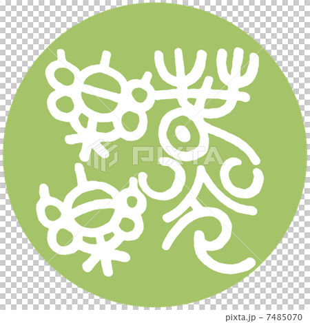 春光楽楽 7485070