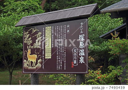 塚原温泉　伽藍岳 7493439