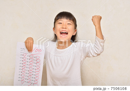 100点をとって喜ぶ女の子 100点をとって喜ぶ女の子 7506108