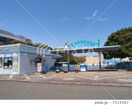 志摩マリンランド・入口 志摩マリンランド・入口 7514567