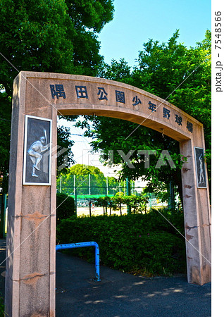 隅田公園少年野球場のゲート 東京都墨田区向島 の写真素材