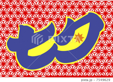 七夕 7549629
