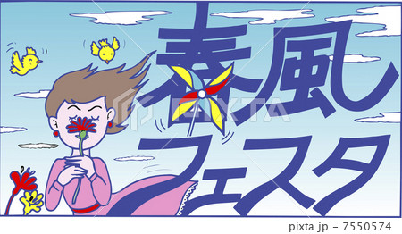 春風フェスタ 春風フェスタ 7550574