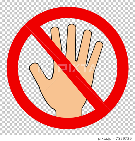 接触禁止 7559729