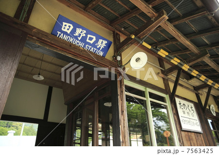 懐かしい木造駅舎 懐かしい木造駅舎 7563425