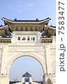 台湾　中正紀念堂　自由広場 7583477