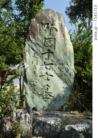 京都　宝積寺　殉国十七士墓 7585713