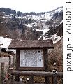 称名滝（富山県　立山） 7606013
