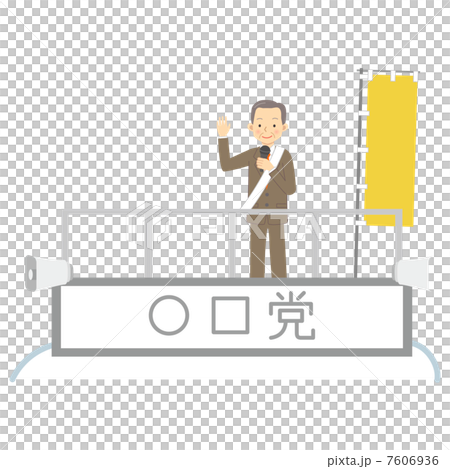 街頭演説する政治家 7606936