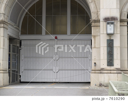 国税庁入口 国税庁入口 7610290