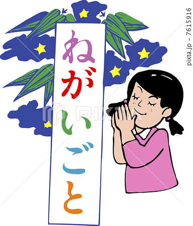 ねがいごと 7615916