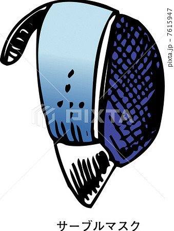 サーブルマスク 7615947