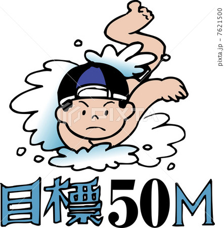 目標50M 7621500