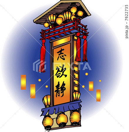 松浪のきりこ祭り 7622735