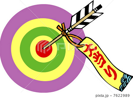 大当たりのイラスト素材