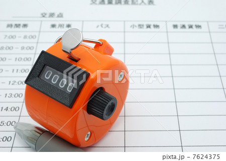 交通調査 交通調査 7624375