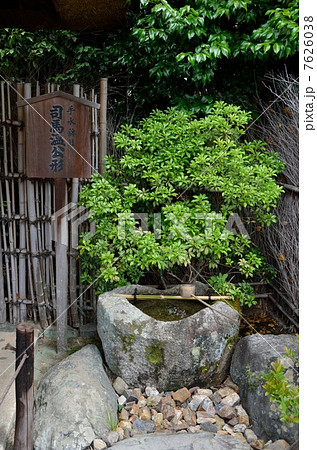 等持院、司馬温公型手水鉢 7626038