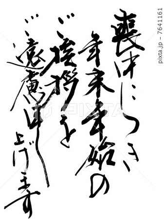 喪中 喪中 7641161