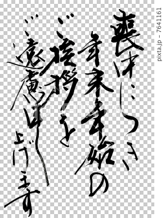 喪中 喪中 7641161