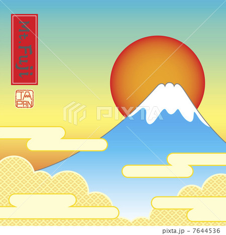 富士山 イラストのイラスト素材