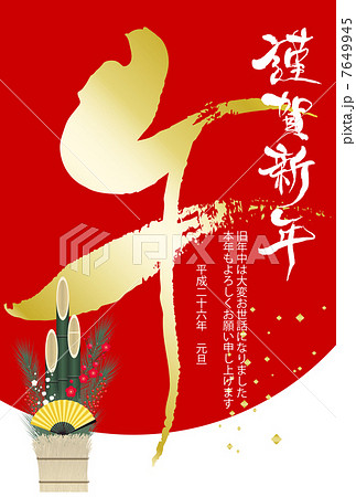 年賀状2014年 年賀状2014年 7649945