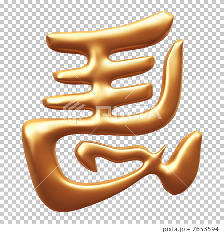 ひだり馬 ひだり馬 7653594