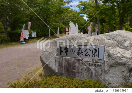 トキの森公園 佐渡 トキの森公園 佐渡 7666944