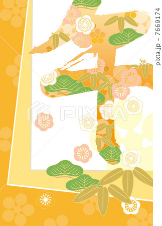 午年の花文字のテンプレート　山吹 7669174