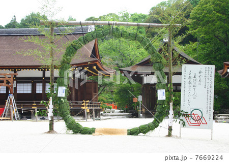 京都　上賀茂神社　夏越祓　茅の輪 7669224
