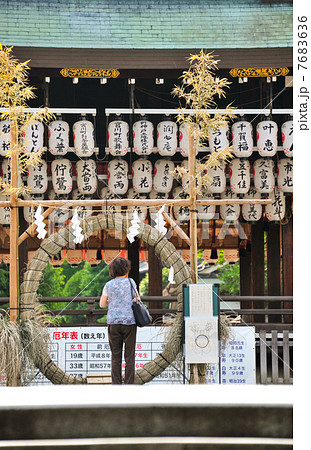 八坂神社　大祓式 7683636
