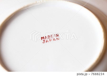 皿の裏 MADE IN JAPAN の刻印の写真素材 [7688234] - PIXTA
