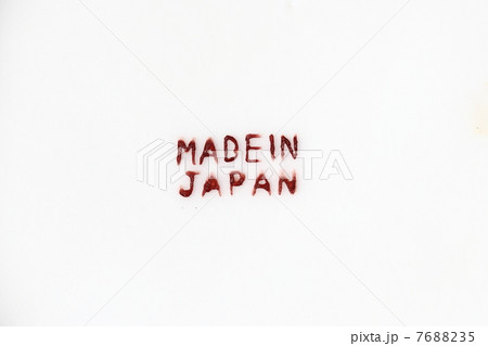 MADE IN JAPAN　の刻印 7688235
