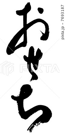 おせち 7693187